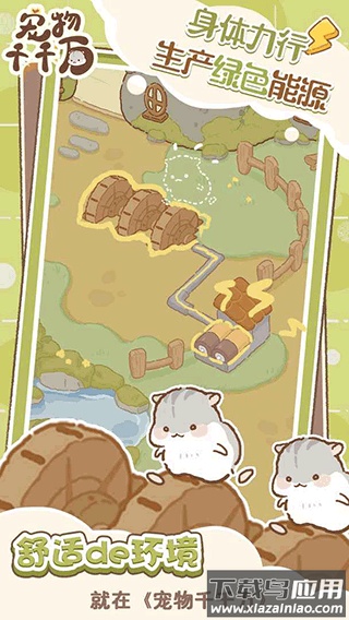 宠物千千万手游下载最新版截图3