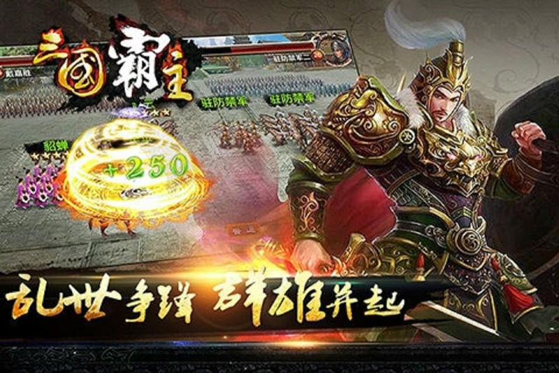 三国霸主官方版最新版截图3