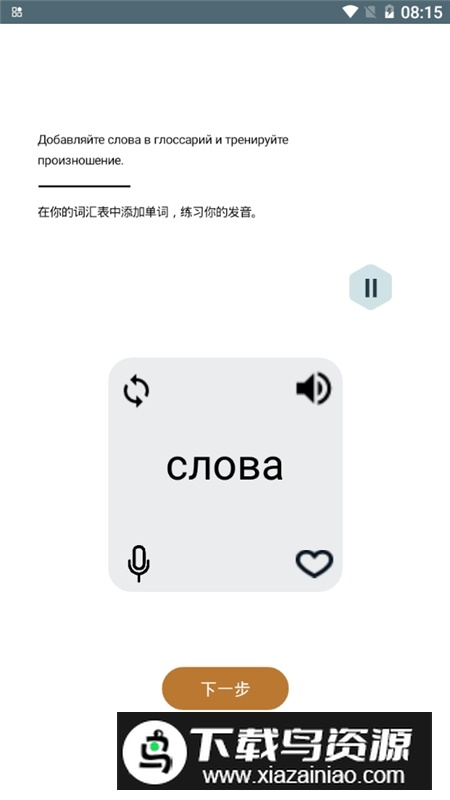 beelinguapp已付费版截图3