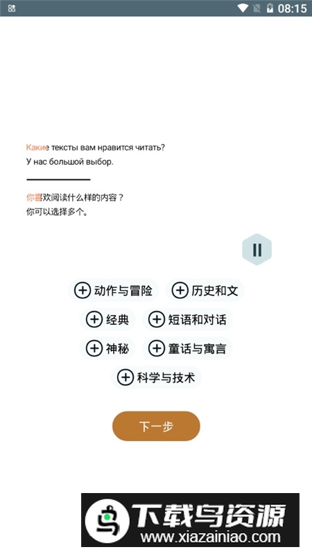 beelinguapp已付费版截图4