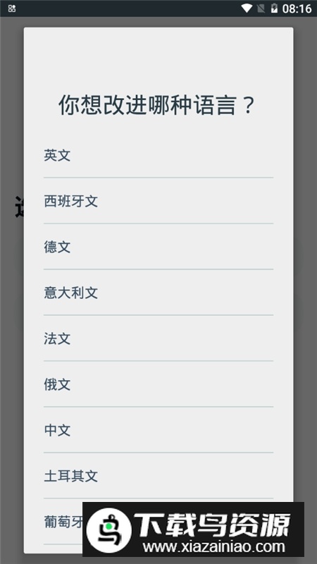 beelinguapp已付费版截图5