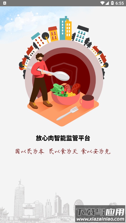 鲜肉生链APP最新版截图1