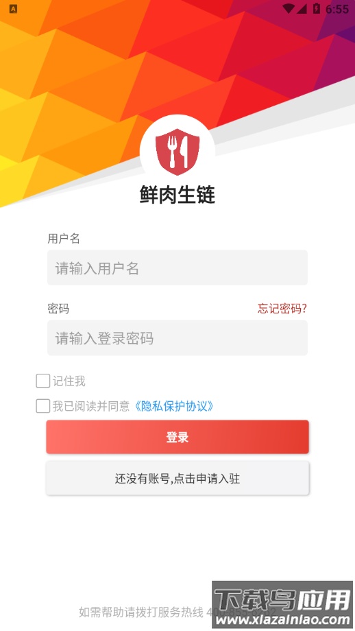 鲜肉生链APP最新版截图2