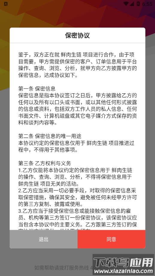 鲜肉生链APP最新版截图3