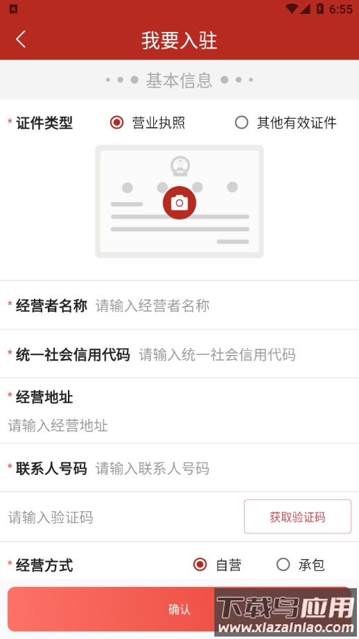 鲜肉生链APP最新版截图4