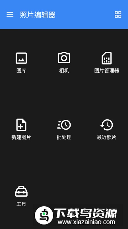 照片编辑器app手机免费版截图1