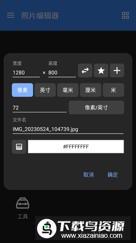 照片编辑器app手机免费版截图5