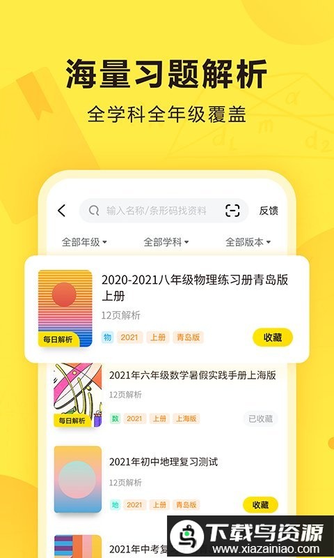 快对作业最低版截图1