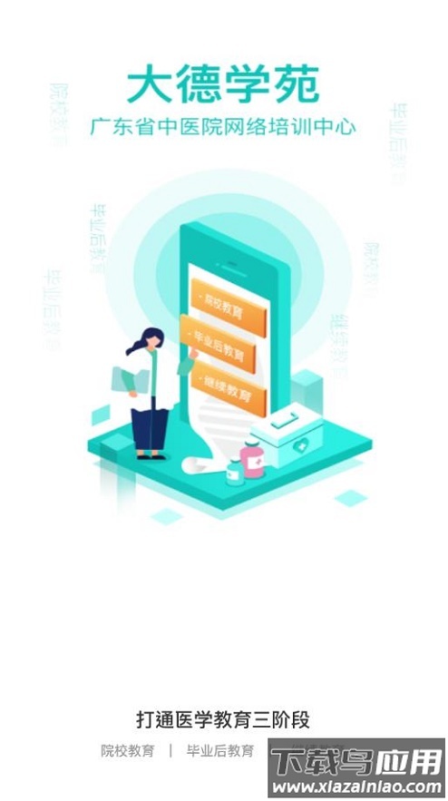 大德学苑app最新版截图1