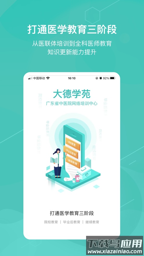 大德学苑app最新版截图2