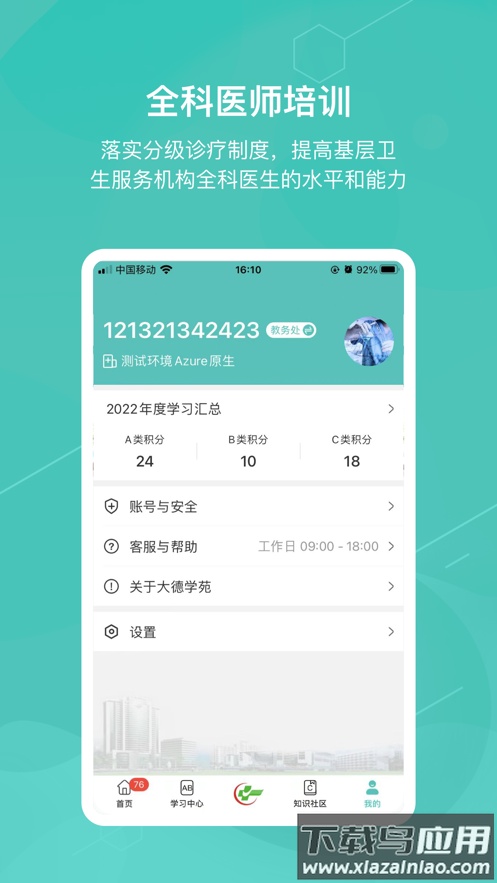 大德学苑app最新版截图3