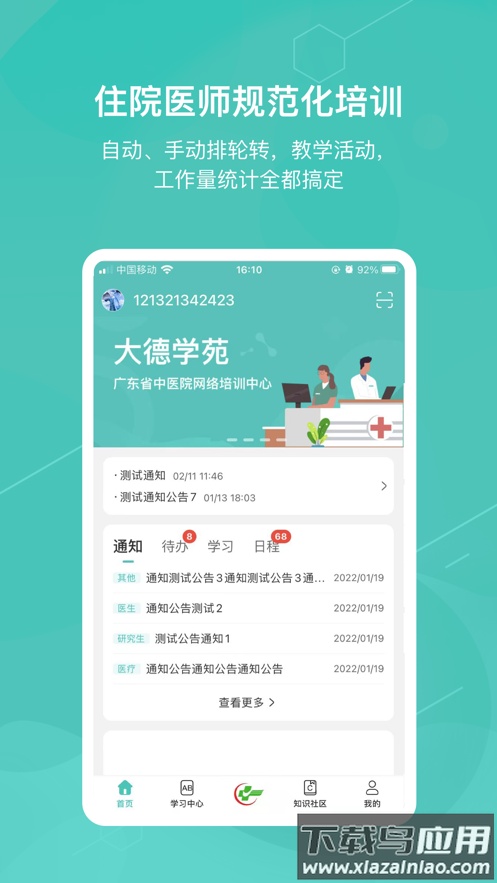 大德学苑app最新版截图4