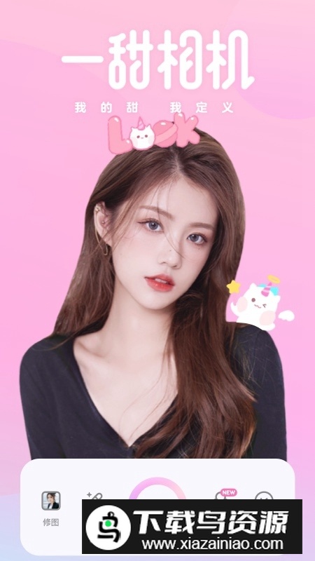 一甜相机官方正版APP最新版截图1