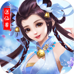 寻仙问道仙兽版bt版