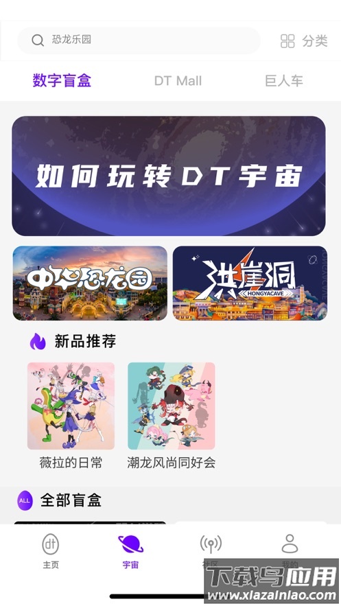 数旅人dt宇宙app最新版截图4