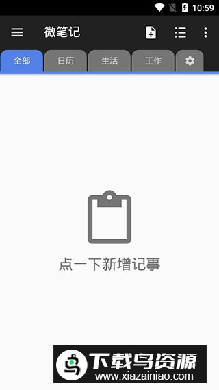 微笔记(WeNotez)专业版安卓版截图5