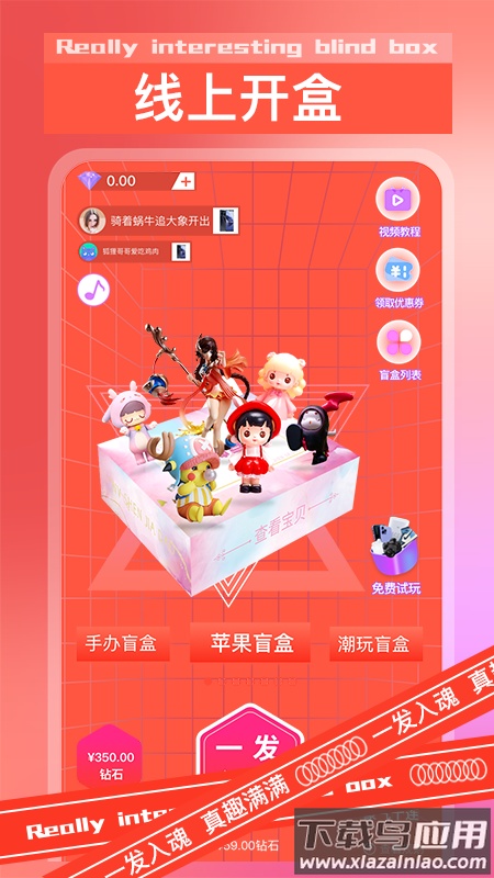 真趣盲盒app最新版截图1