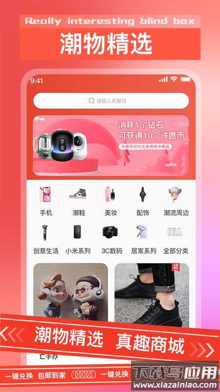 真趣盲盒app最新版截图2