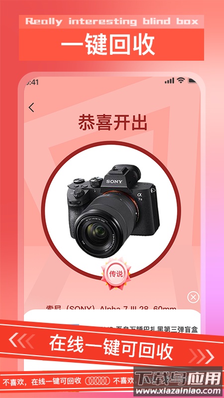 真趣盲盒app最新版截图3