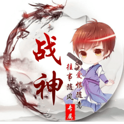 战神防闪免root软件