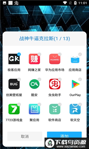 战神防闪免root软件最新版截图1