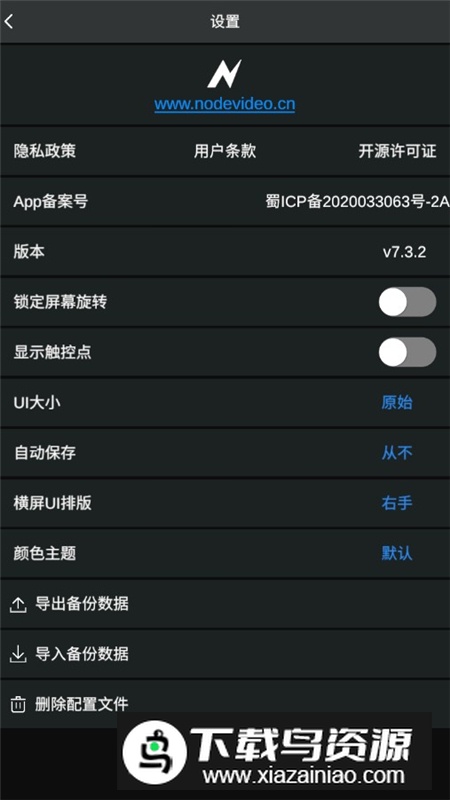 nodeVideo解锁专业版截图2