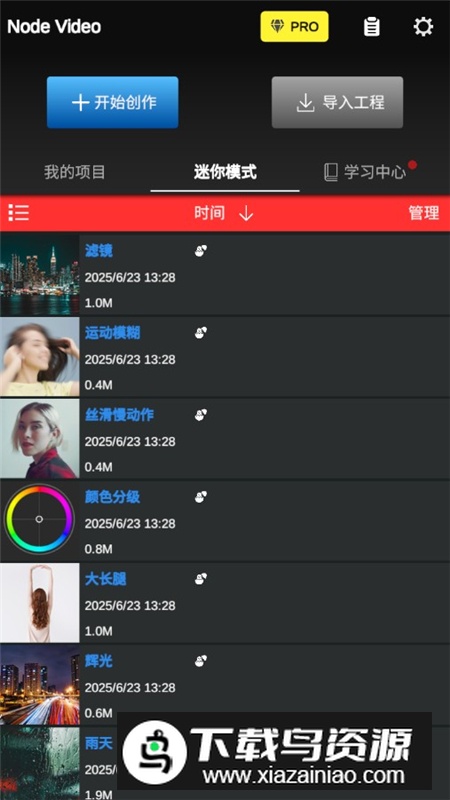nodeVideo解锁专业版截图3