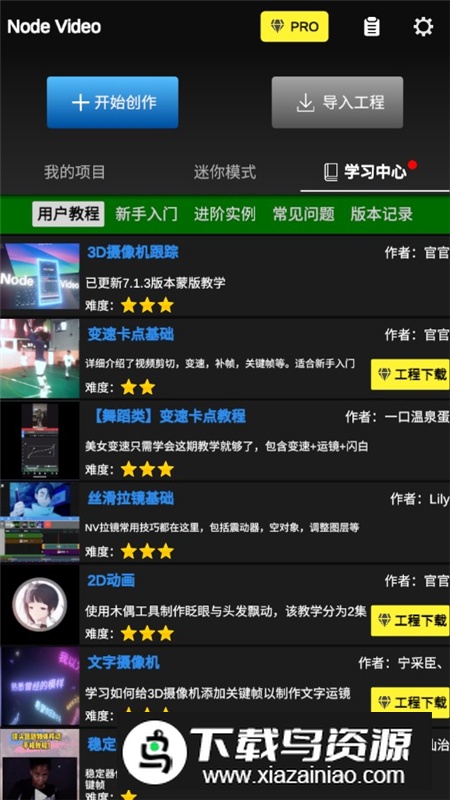 nodeVideo解锁专业版截图4