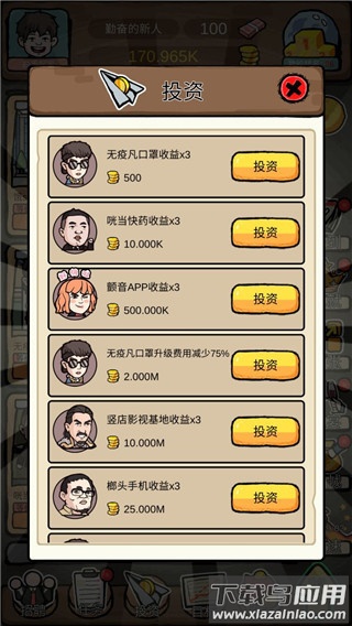 富豪挂个机手游最新版下载最新版截图2