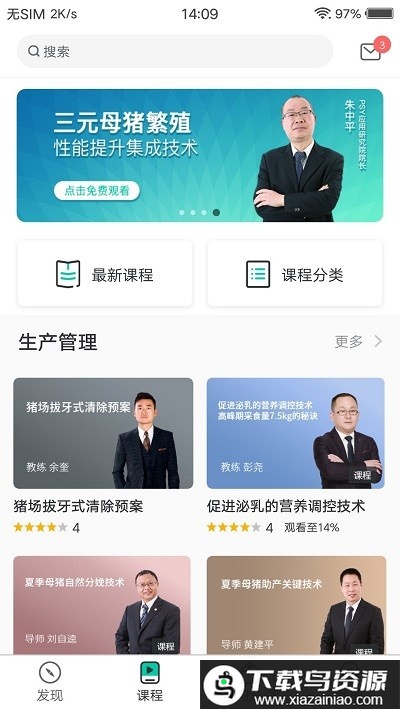 ptt养猪学习院app最新版截图1