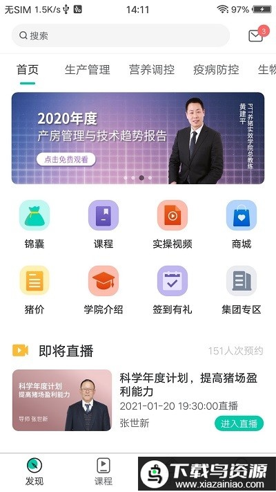 ptt养猪学习院app最新版截图2