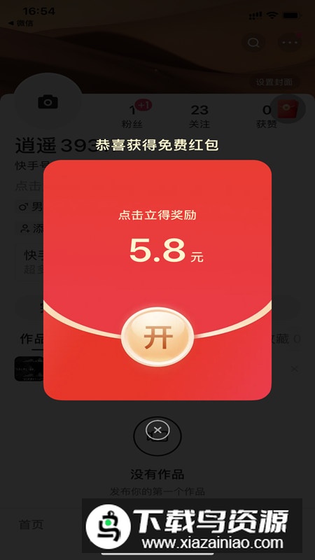 快手极速版大屏模式版本最新版截图2
