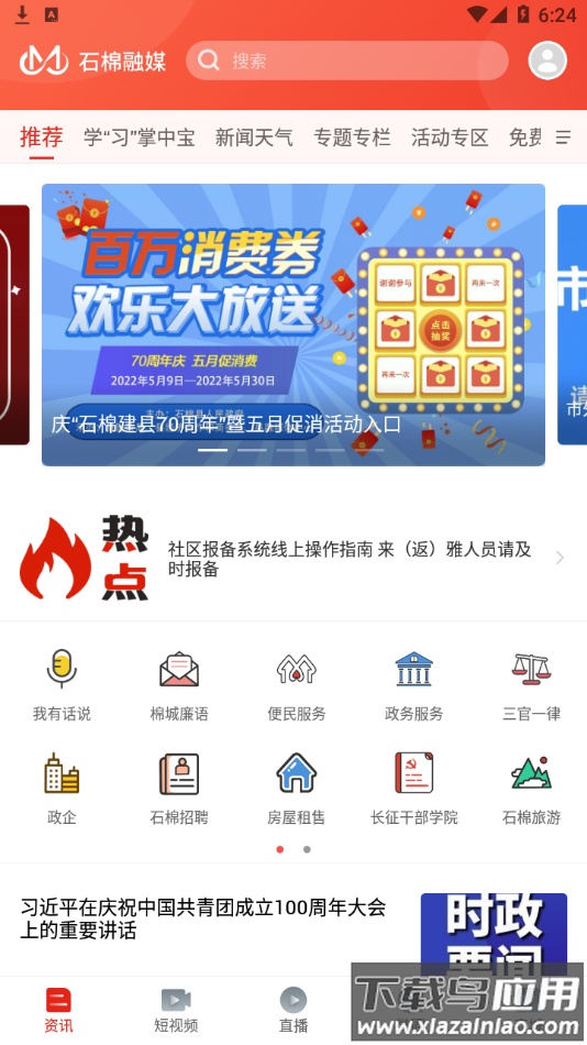 石棉融媒app最新版截图1