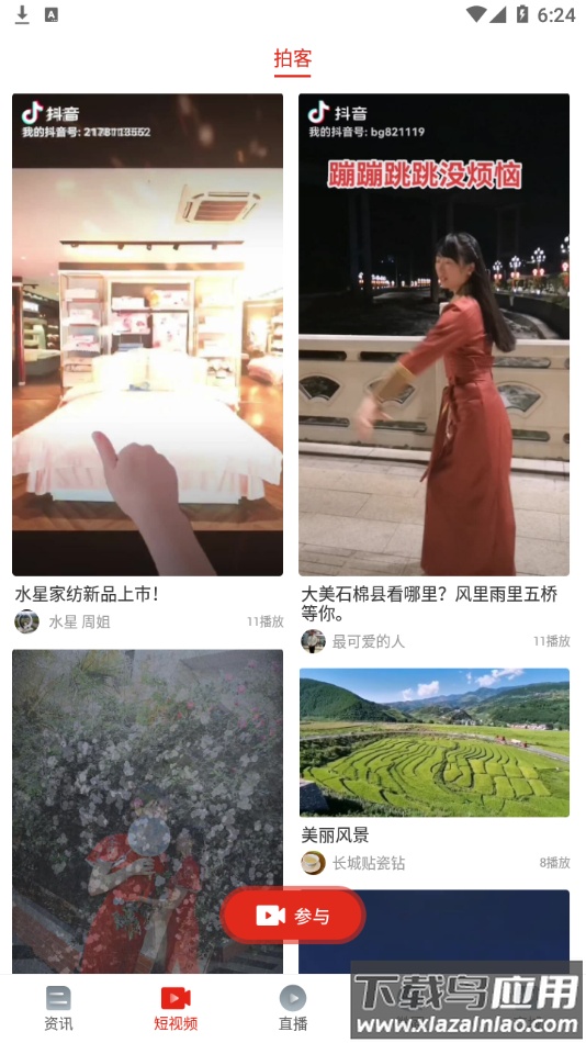 石棉融媒app最新版截图2