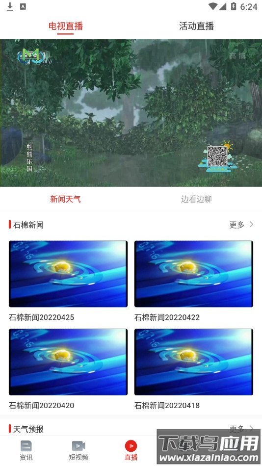 石棉融媒app最新版截图3