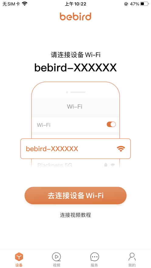 小米bebird(蜂鸟采耳)最新版截图4
