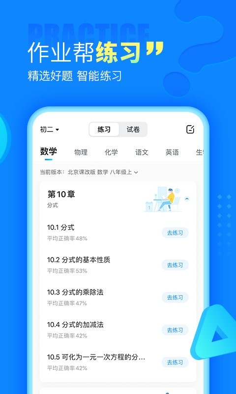 作业帮手表版app截图2