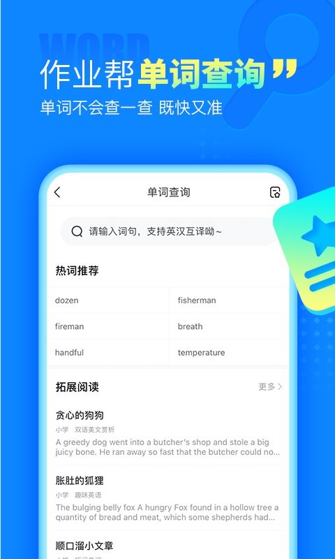 作业帮手表版app截图3