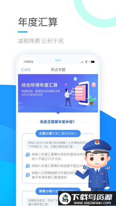 自然人电子税务局手机版(改名为个人所得税)截图1