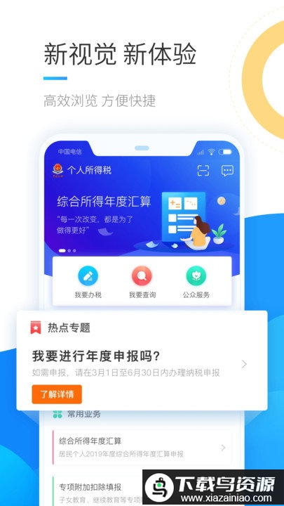 自然人电子税务局手机版(改名为个人所得税)截图2