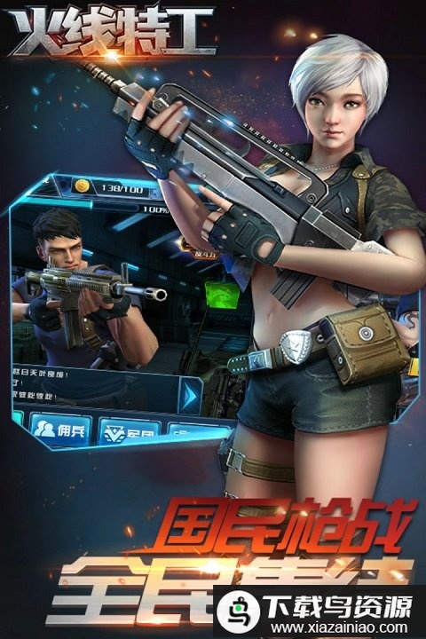 火线特工手游最新版截图1