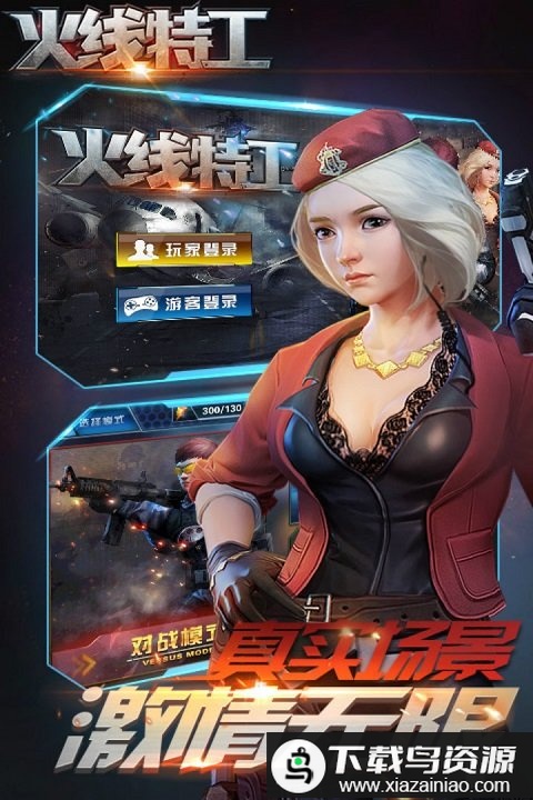 火线特工手游最新版截图3