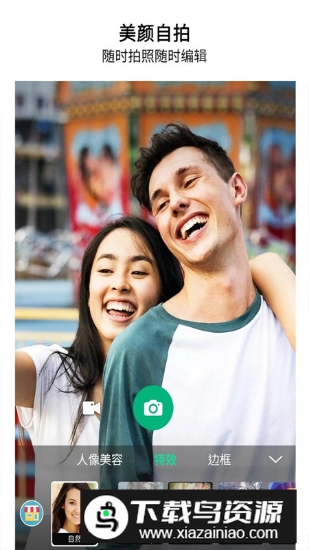 玩美相机国际版最新版截图4