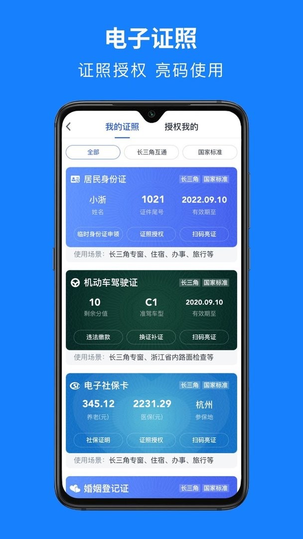 浙里办手机app官方正版最新版截图1