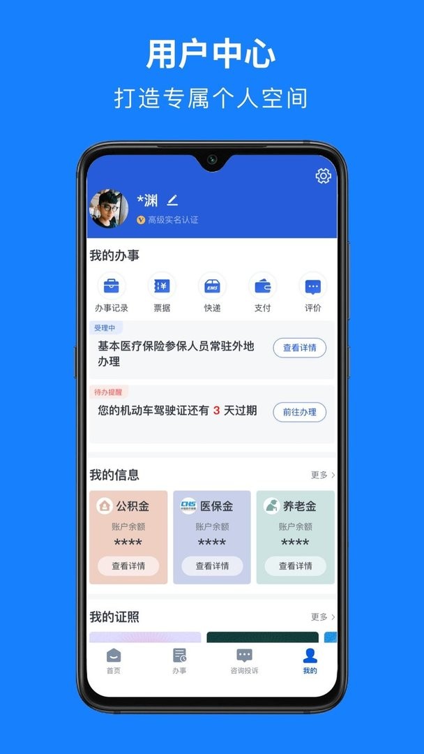 浙里办手机app官方正版最新版截图2