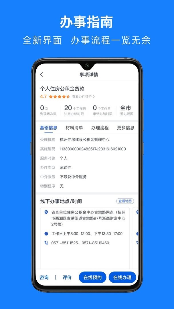 浙里办手机app官方正版最新版截图3