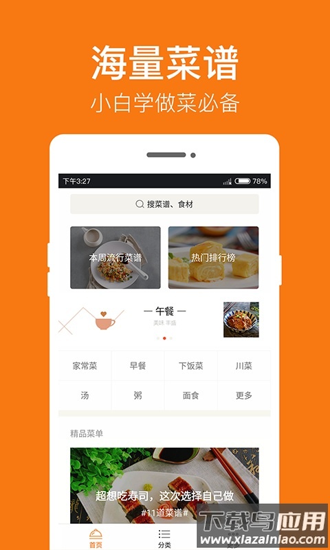 菜谱大全app下载最新版截图1