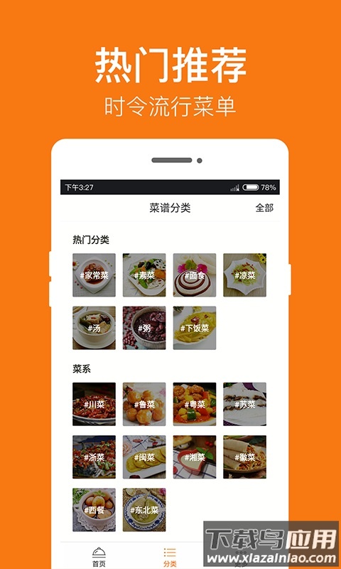 菜谱大全app下载最新版截图2