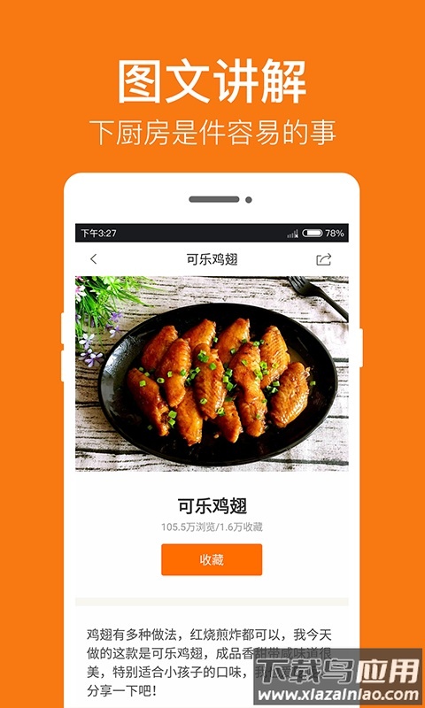 菜谱大全app下载最新版截图3