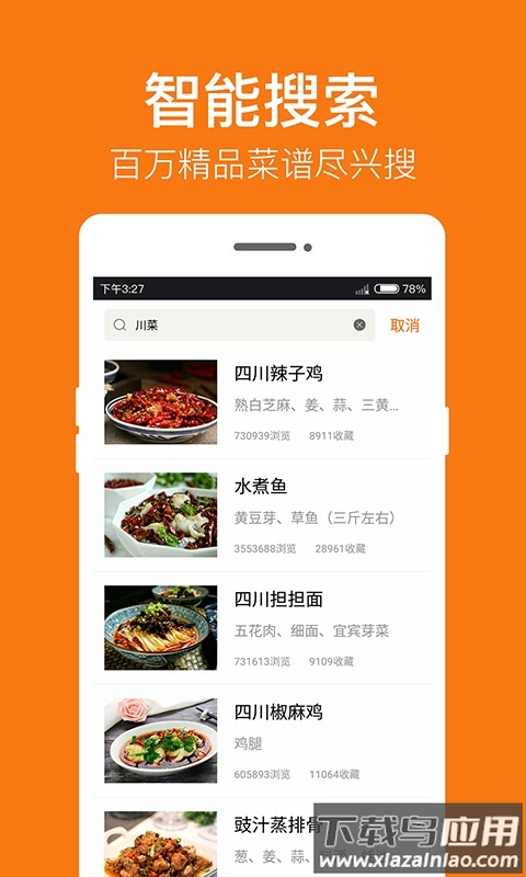 菜谱大全app下载最新版截图4